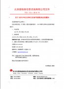 关于2015年公司年会及春节放假决定的通知