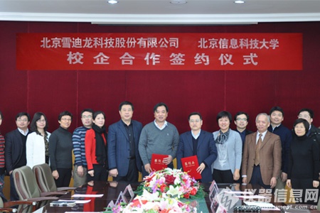 北京信息科技大学协议签订.jpg