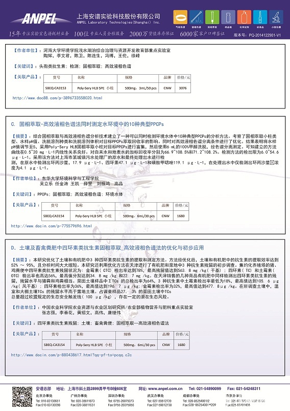 水环境中抗生素检测整体解决方案v3_页面_2.jpg