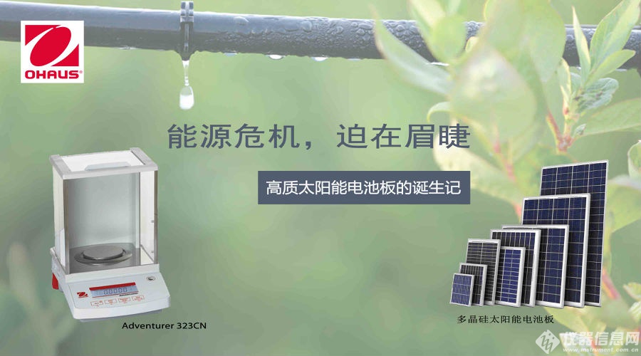 能源危机,迫在眉睫——高质太阳能电池板的诞生记.jpg