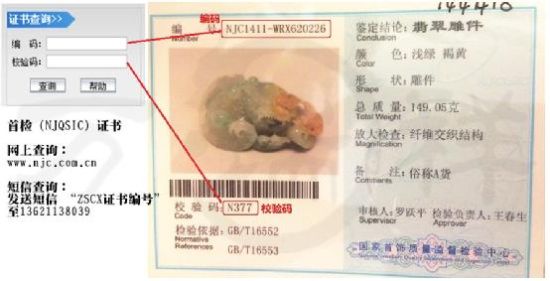 翡翠证书,你真的看懂了吗?