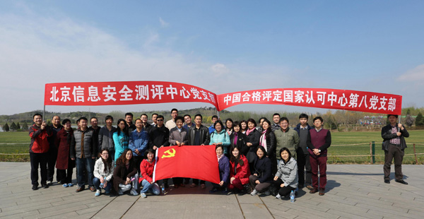 了解客户需要,提升认可质量,探索党建工作新模式——认可中心第八党支部和北京信安中心党支部举办联谊活动