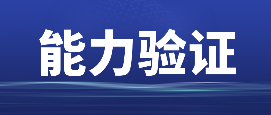关注|CNAS支撑政府监管，能力验证助力刑事技术实验室高质量发展！..