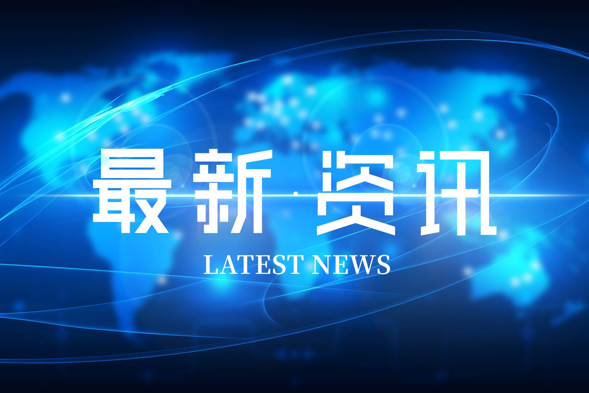关注|CNAS召开2024年度第二次认证机构/审定与核查机构认可评审一致性研讨培..